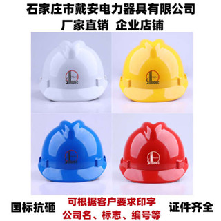 工地安全帽 工程帽 戴安中國石化頭盔紅色施工防砸安全帽V頂插耳罩石油新能源工程帽