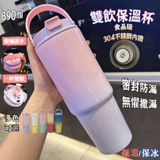 手提保溫杯 雙飲吸管杯 保溫咖啡杯 890ml 304不鏽鋼保溫杯 保冷杯 冰霸杯 咖啡隨行杯 保冰杯 大容量水壺