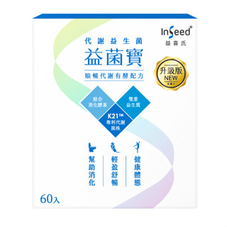 InSeed 益菌寶 乳酸菌粉劑食品 (代謝益生菌) 60包