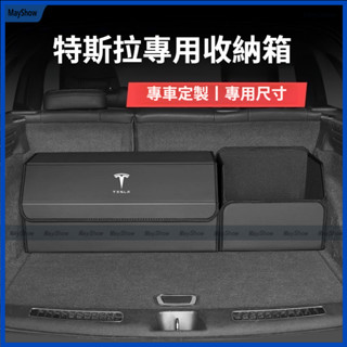 Tesla 特斯拉 Model 3 X S Y後備箱收納箱 專用車載儲物盒 置物箱 整理箱 可折疊收納盒 專車訂製