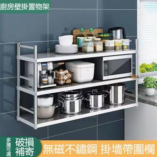 【可掛墻 免運】置物架 墻上置物架 層架 不鏽鋼層架 收納架 廚房置物架 電器置物架 廚房整理 壁掛層架 微波爐架MH1