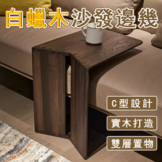 【宅配免運】白蠟木邊幾 全實木邊幾 中古風邊桌 客廳邊桌 沙發邊桌 角幾 咖啡桌 茶几桌 小茶桌 床邊桌 OH1524