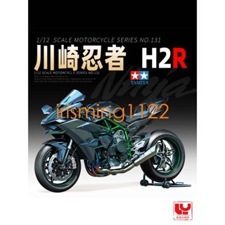 臺灣出貨田宮拼裝模型1/12川崎忍者h2r機車模型拼裝模型14131irisming1122