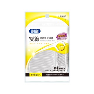 刷樂雙線超細滑牙線棒50支入
