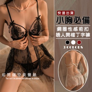 性感睡衣 情趣內衣 鋼圈睡衣 薄紗睡衣 情趣衣服 小胸睡衣 睡衣裙 性感蕾絲前開衩 情趣睡衣 前扣睡衣