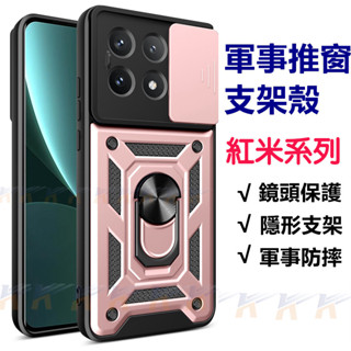 軍事推窗防摔殼 隱形支架 防摔殼 手機殼 適用 紅米Note 14 13 12 11 Pro max Turbo 保護殼