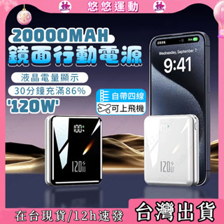 🔥臺灣現貨🔥120w鏡面行動電源 快充行動電源 20000mah大容量行動電源 迷你行動電源 支援快充 超薄耐用 行動充