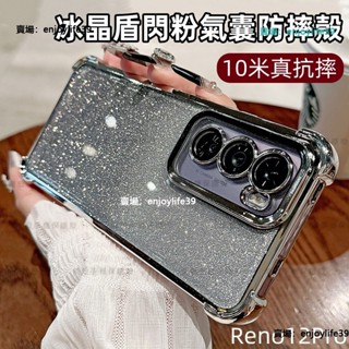 冰晶盾 閃粉手機殼 四角氣囊 適用 iPhone 6 6S 8 Plus Se2 Se3 XS Max手機殼 保護殼