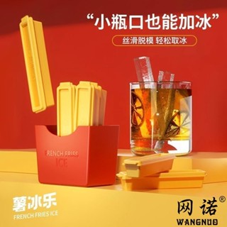 現貨△冰塊模具△ [磁吸收納]薯條 冰格模具 創意磁吸冰箱貼收納盒自製冰神器家用食品級冰塊