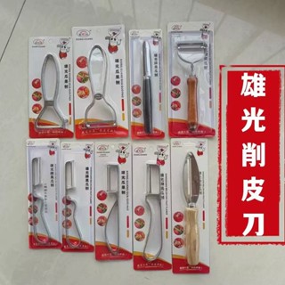 [臺灣熱銷]304不銹鋼削皮刀 飯店廚房專用 多功能水果土豆刨刀 防滑省力設計 現貨速髮免運
