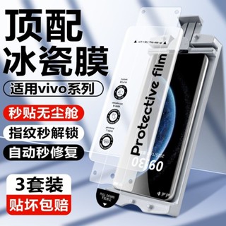 2025新款適用vivoX200/90/80陶瓷膜無塵倉S20/19Pro鋼化手機膜Y200/100新20250428