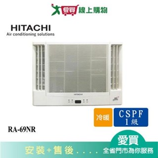 HITACHI日立11-12坪RA-69NR變頻冷暖雙吹窗型冷氣(預購) 含配送+安裝【愛買】