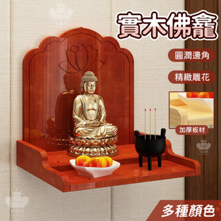 【實木壁掛佛龕 宅配免運】神明桌 祖先桌 香案臺 壁掛佛桌 神臺櫃 佛龕 神龕 神桌 佛臺供桌 壁掛公媽桌TFH