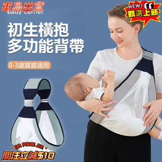 嬰兒背帶前抱揹帶 新生兒背帶 揹巾 嬰兒背巾 初生寶寶背帶 純棉揹巾肩帶可調節 護頸背巾 腰凳背巾 簡易背帶 幼兒背巾