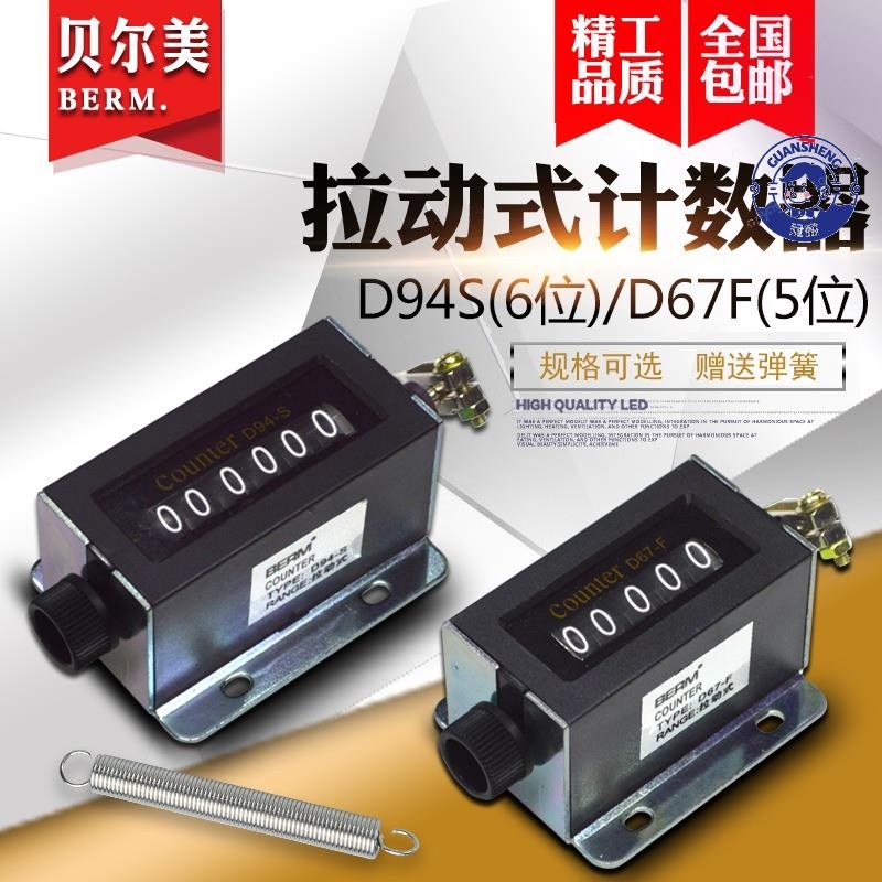 臺灣公司貨🌸 ❀手動計數器❀ D94-S機械 計數器 手動拉動式D67-F工業衝床 計數器 點數器 6位 計數