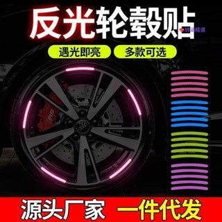 臺製🌗汽車輪轂防撞條 改裝車身防擦防刮蹭膠條 摩托自行車裝飾反光警示貼 福斯 賓士 BMW 豐田 Honda
