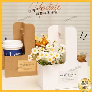 臺灣熱銷🔥手提花盒咖啡杯託花盒奶茶店花盒鮮花包裝插花禮盒花束