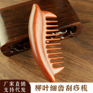 【NANA 現貨】柳葉眉密齒檀木梳頭皮多功能按摩梳經絡梳便攜小隨身梳子排骨頭梳