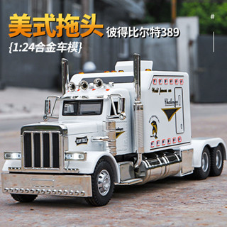 1:24汽車模型 1:24合金美式卡車模型重型卡車半拖掛兒童玩具車男孩汽車模型模擬