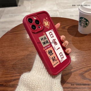 日富一日 發財 好運 防摔手機殼 Realme 11 11X 12 12X 13 5G Pro+ 13+ 14X GT6