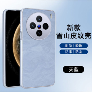臺灣現貨✅VIVO X200 X100 Pro ultra X200Pro雪山皮紋手機殼X100SPro素面色防摔保護套