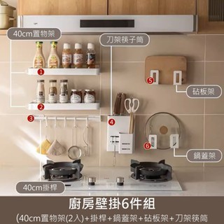(組)懶角落廚房壁掛6件組-40cm掛桿+置物架(塑膠)x2+刀筷架+鍋蓋架+連體砧板架