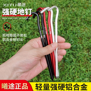 曦途戶外地釘鋁閤金露營天幕帳篷配件地丁高強度沙灘營釘固定地樁