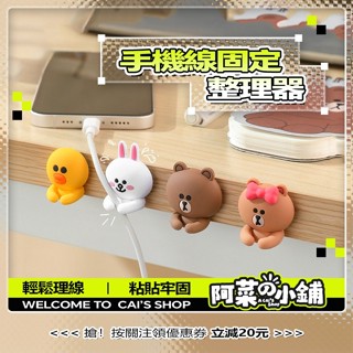 LINE FRIENDS 數據綫收納 固定器 整線器 免打孔手機充電綫 固定夾 桌麵理綫器 理線器 電線整理