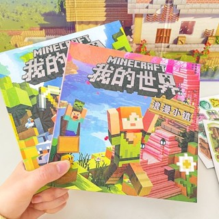 模玩部落🔥2025春季新款 我的世界磁力安靜書 兒童免裁剪 手工diy 益智貼紙玩具