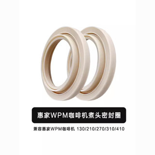 WPM惠家衝煮頭膠圈原廠咖啡機密封圈 KD130/210/310/330/410