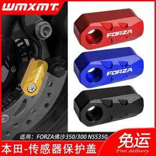適用本田佛沙350傳感器保護蓋NSS350ABS剎車護罩FORZA300改裝配件