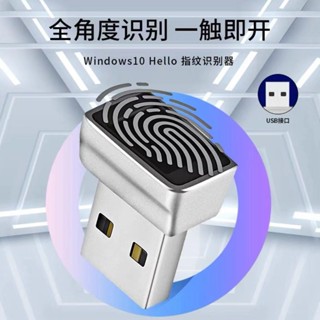 電腦配件USB指紋識別器win11臺式電腦Windows你好登陸器電腦配件USB指紋掃描儀win20250508