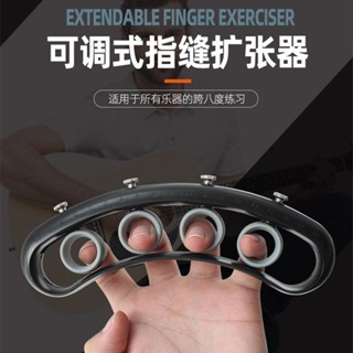 可開發票⚡限時破價⚡ Flanger可調擴指器 吉他練指器輔助手指擴張器訓練器鋼琴樂器通用