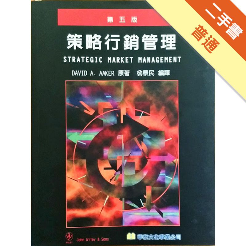 策略行銷管理5/e[二手書_普通]11316340748 TAAZE讀冊生活網路書店