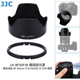 JJC 花瓣卡口遮光罩 帶轉接環 相容佳能Canon RF 35mm F1.8 MACRO IS STM 鏡頭 防撞保護