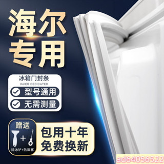 適用海爾BCD冰箱門密封條門膠條磁條門封條邊皮條密封圈萬能通用