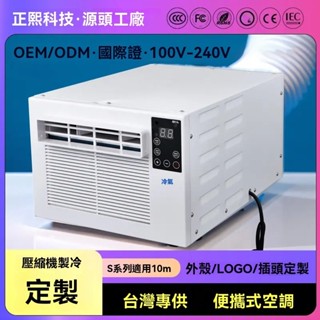 【工廠現貨】冷氣 空調 小空調 露營冷氣 壓縮機製冷 家用冷氣110v美規臺灣戶外式空調一體機免外機定製壓縮機製冷移動小