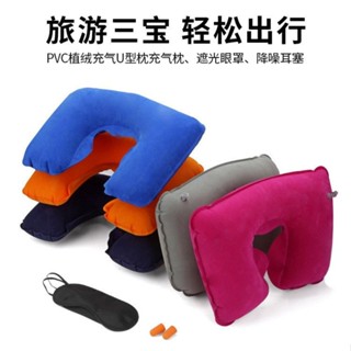 （送禮必備）現貨速髮旅行用品植絨pvc充氣u型枕旅行套裝便攜護頸枕眼罩耳塞三件套批髮