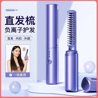 這款兩用捲髮充電魔術梳不傷頭髮護理造型直發兩用充電神器梳子不傷護髮負離子25.5.12