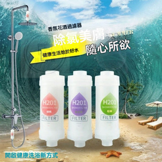 🔥桃園出貨 通用香氛蓮蓬頭濾芯｜家用沐浴過濾器｜花灑精油濾水器｜3秒安裝淨水｜適用水龍頭/淋浴