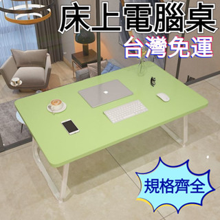 『訂金』床上電腦桌 床上懶人桌 床上辦公桌 電腦桌 辦公桌 小桌子 床上桌 懶人桌 床上書桌 折疊電腦桌 升降電腦桌💥