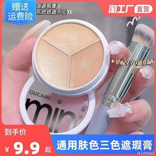 韓國遮瑕膏 遮瑕 完美日日記三色遮瑕膏官方品牌正品遮蓋臉部痘印斑點排行榜第一名