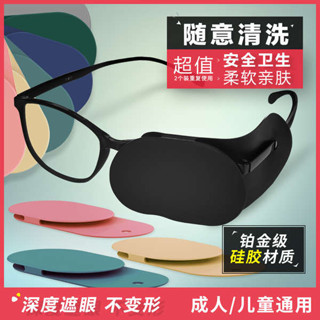 眼罩 遮光眼罩 單眼遮蓋眼罩兒童成人弱視斜視矯正遮光罩訓練射擊遮擋矽膠眼鏡罩