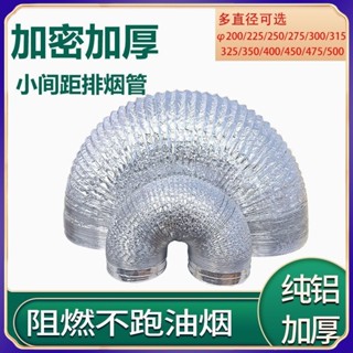 【臺灣出貨】鋁箔通風 伸縮軟管 排煙管 排風管 排氣管 鋁箔工業廚房 排煙管 排氣管
