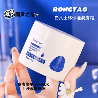 臺灣出貨 容耀白凡士林 保溼潤膚霜 身體乳 全身可用 潤膚乳霜 秋冬補水 潤膚面霜保濕美白補水 保濕護手霜 保濕提亮護膚