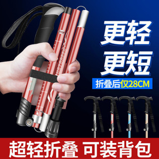 超輕折疊登山杖伸縮手杖男女爬山裝備碳素柺杖戶外功能
