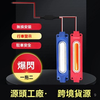 精選車品🏆通用COB摩託車電動車警示燈紅藍爆閃燈輔助燈中網尾燈領航頻閃燈