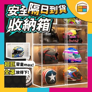 【收納超簡單】安全帽收納盒 安全帽架 巨無霸透明收納盒 安全帽架置物架 安全帽架子 安全帽收納櫃