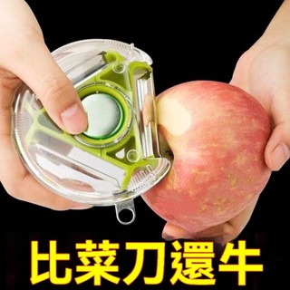 創意刨皮刀 削皮神器 多功能削皮器 廚房用具 家用削皮器 水果刨刀水果刀削皮刀多功能削洋芋刮皮刀家用削皮器刨刀不銹鋼削蘋