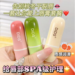 新品#DIDS草莓薄荷牛油潤凡士林唇膏淡化唇紋滋潤保濕唇部護理潤唇膏ws05